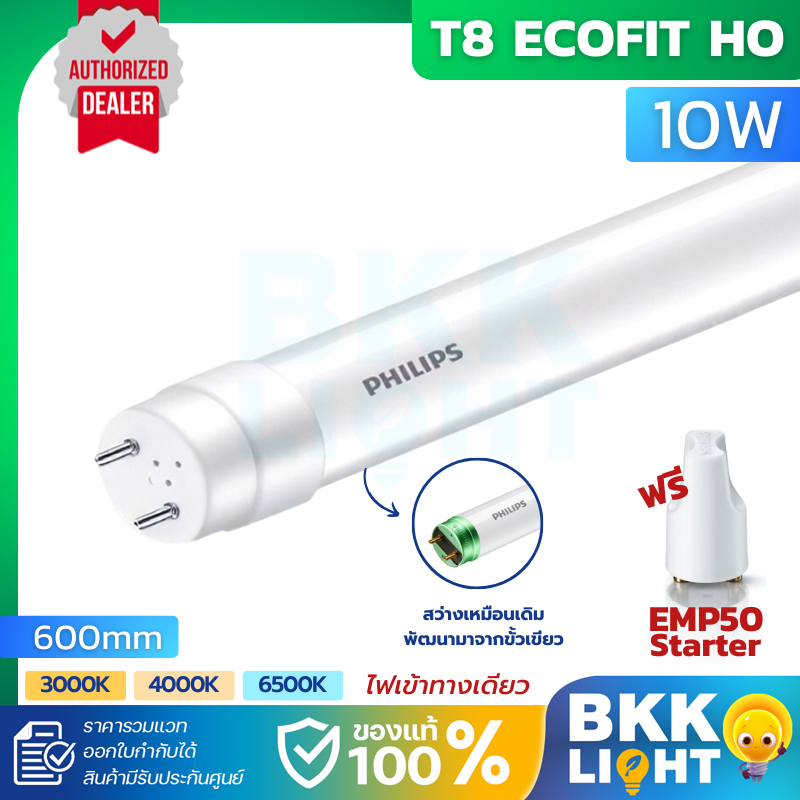 Philips หลอดไฟ LED T8 Ecofit HO 10W(18W) 600mm. ขั้วเขียว หลอดสั้น 60เซน