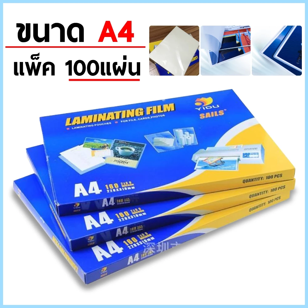 พลาสติกเคลือบบัตร ตราช้าง มีให้เลือก ทั้งแบบ A3 A4 A5 100แผ่น.