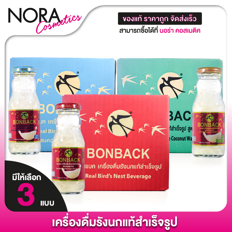Bonback Original บอนแบค ออริจินอล/คอลลาเจน + ไซลิทอล/น้ำมะพร้าว [200 ml.x6 ขวด] รังนกแท้