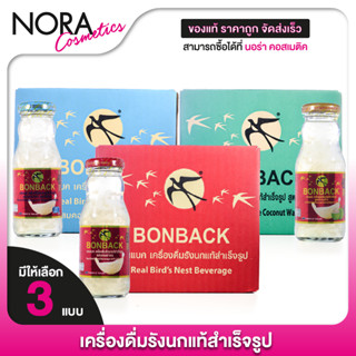 Bonback Original บอนแบค ออริจินอล/คอลลาเจน + ไซลิทอล/น้ำมะพร…