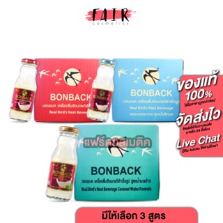 Bonback Original/Collagen + Xylitol/Coconut Water  [200 ml.x…