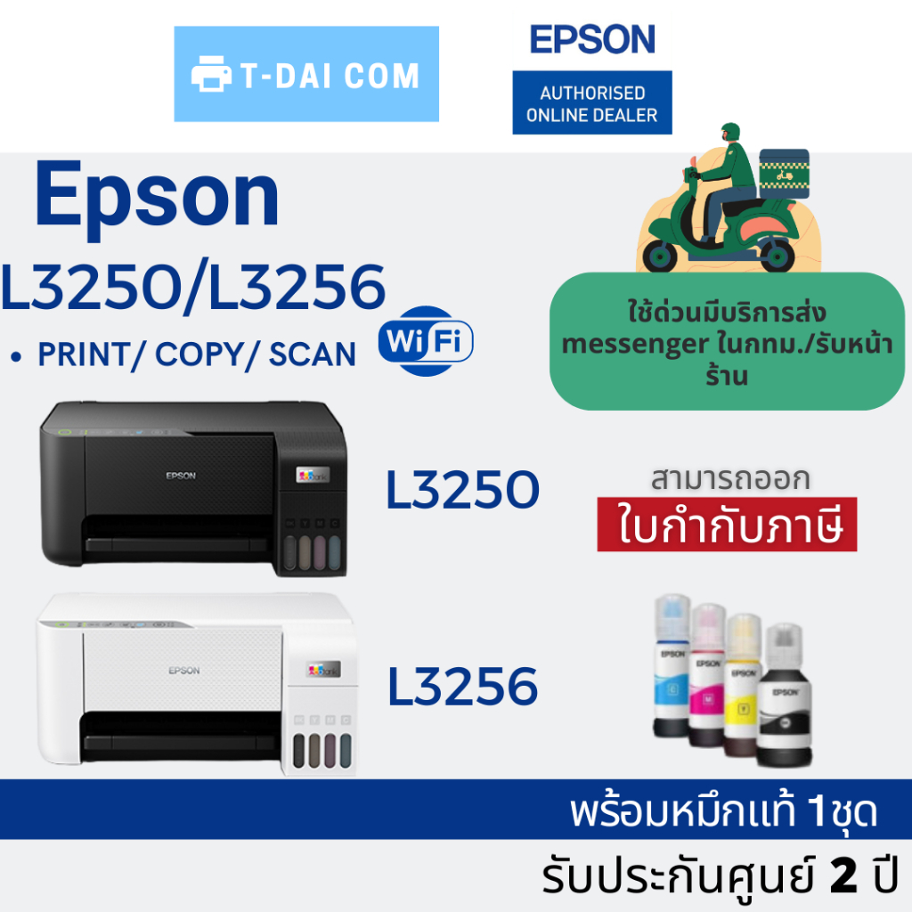 เครื่องพิมพ์อิงค์แทงค์ Epson l3250 / Epson l3256 พร้อมหมึกแท้1ชุด +รับประกันศูนย์2ปี