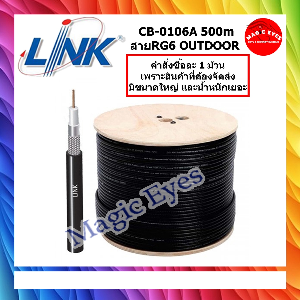 สายนำสัญญาณ LINK RG6 CB-0106A 500M.
