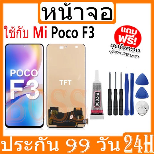 หน้าจอ Lcd For xiaomi Poco F3 อะไหล่จอ จอชุด จอ ใช้กับ Poco F3 พร้อมทัชสกรีน จอ + ทัช เสียวหมี่ Poco