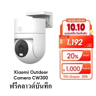 Xiaomi Outdoor Camera CW300 2.5K กล้องวงจรปิด wifi มีระบบ AI ตรวจจับและติดตามเคลื่อนไหว กันน้ำกันฝุ่น ภาพสีกลางคืน