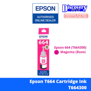 Epson 664 (BK/C/M/Y) Genuine Refill Ink (หมึกเติม) สำหรับ L360 / L310 / L210 / L220 / L1300 (เลือกสี)