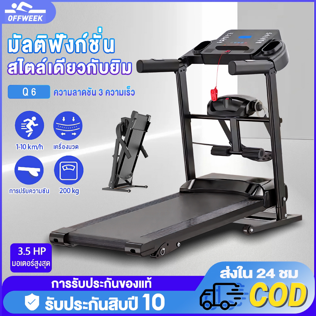 ลูวิ่งไฟฟ้า ลู่วิ่งQ6 treadmill 3.5 แรงม้า ลู่วิ่งพับได้ ปรับระดับความเร็ว 12 ระดับ ปรับความชันได้ 3 ระดับ ลู่วิ่ง ไฟฟ้า