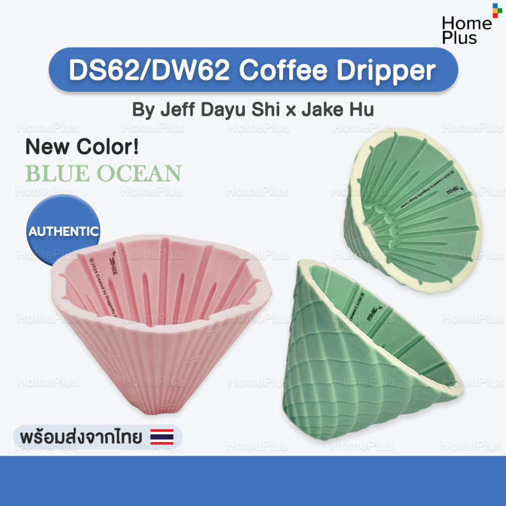 [พร้อมส่ง] DS62 DW62 Coffee Dripper ดริปเปอร์ กาแฟ สีใหม่ 2024 ดริปกาแฟ Dragon Scale Dripper ct62