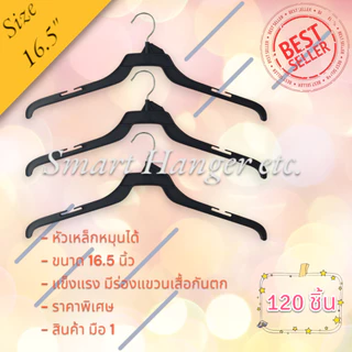 ไม้แขวนเสื้อหัวเหล็ก 16.5 นิ้ว สีดำ(หัวเหล็ก) หัวหมุนได้ ยกลัง L 120 ชิ้น สินค้ามือ 1