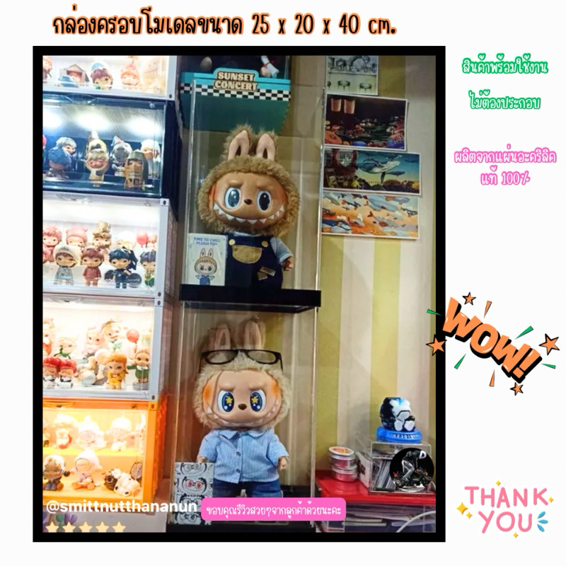 กล่องใส่โมเดลพร้อมฐาน LABUBU Time to Chill ขนาด 25x20x40 cm. มีฐานให้เลือก 3 สี สินค้าพร้อมใช้งาน ไม่ต้องประกอบ