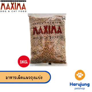 [ถุงแบ่งจากโรงงาน] Maxima แม็กซิม่า อาหารเม็ดสำหรับ แมวทุกสายพันธุ์ ขนาด 1Kg