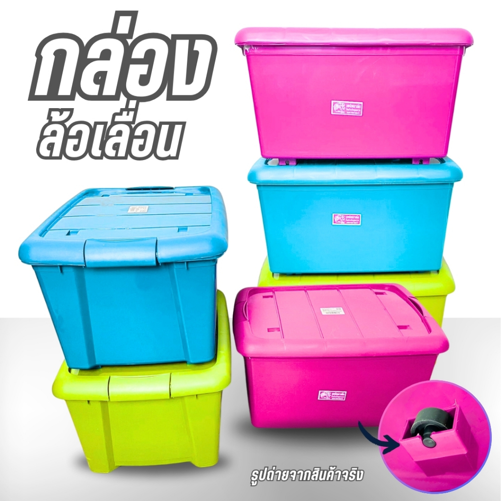 กล่องฝาปิด ขนาด 50ลิตร พลาสติกอย่างดี กล่องเก็บของมีล้อ สีหวาน รหัส5338 ขนาด40x54x30ซม ของใช้ในบ้าน
