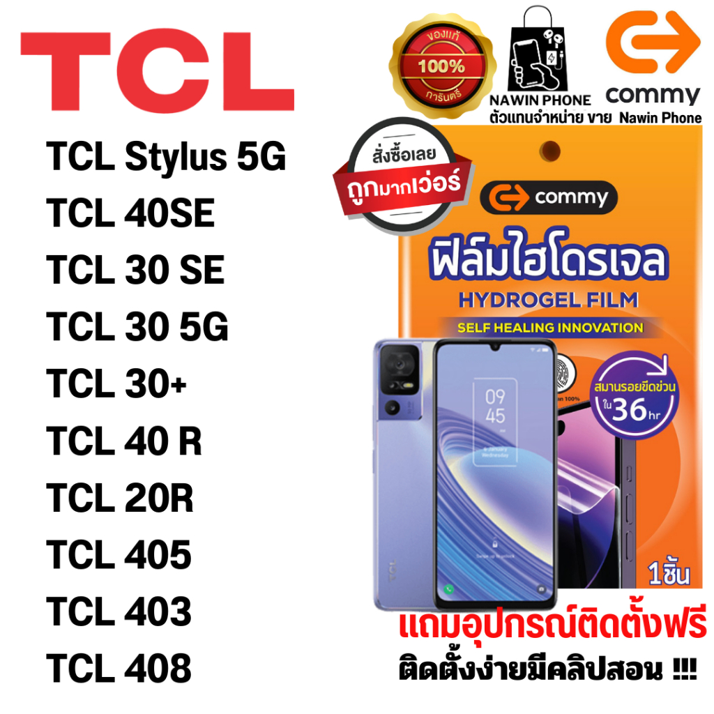 Commy ไฮโดรเจล TCL TCL Stylus 5G TCL 40SE TCL 30 SE TCL 30 5G TCL 30+ TCL 40 R TCL 20R TCL 405