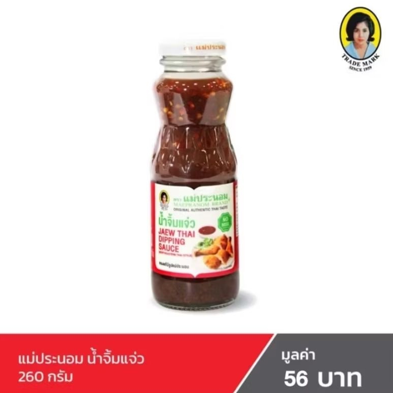 น้ำจิ้มแจ่ว แม่ประนอม ขนาด 260 กรัม