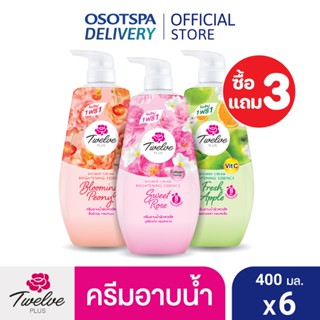 [3 แถม 3] Twelve Plus ทเวลฟ์พลัส ครีมอาบน้ำ ผิวฉ่ำใส 400 มล …