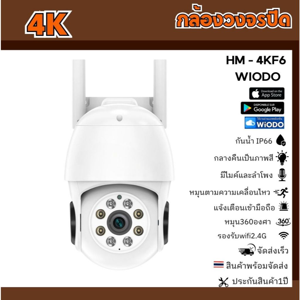 กล้องวงจรปิดไร้สาย 4K กันน้ำ ip66 ภาพสี24ชม มีไมค์ลำโพงพูดตอบโต้ได้ ภาพสี WIODO สินค้ามาแรง