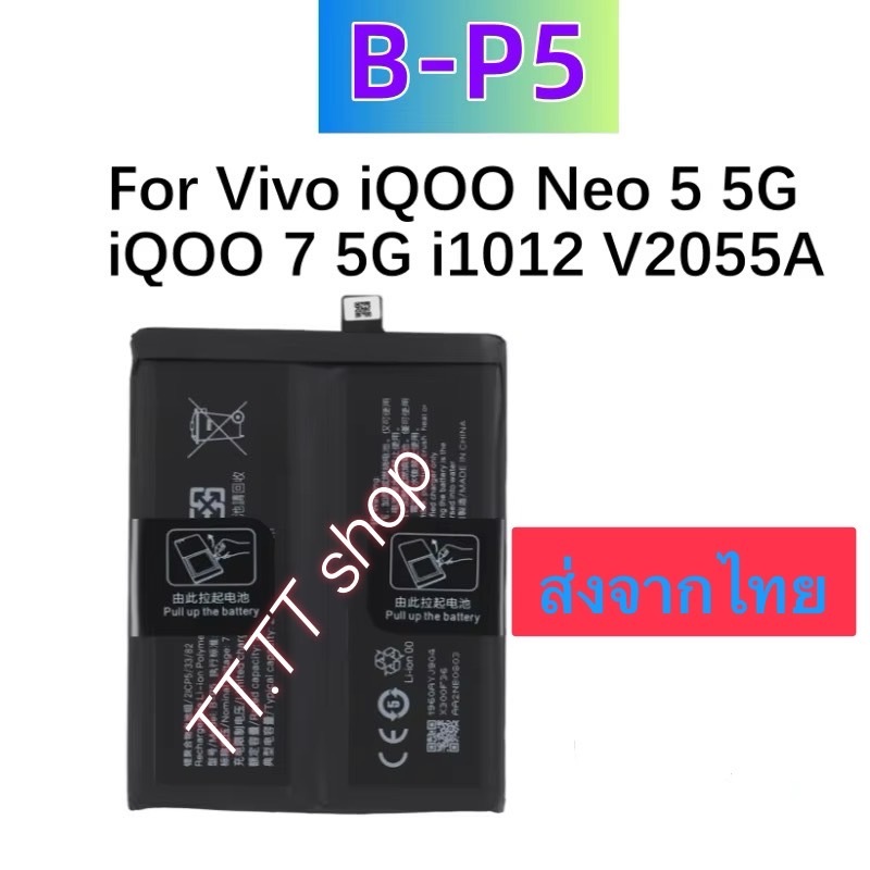 แบตเตอรี่ Vivo iqoo Neo 5 5G / Vivo iqoo 7 5G i1012 V2055A B-P5 2155mAh+2200mAh ส่งจากไทย