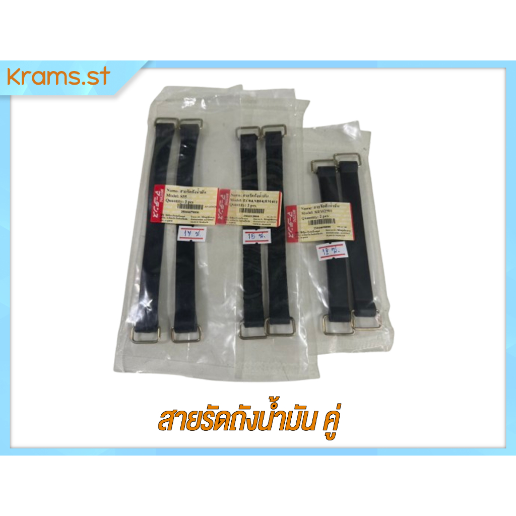 สายรัดถังเครื่องตัดหญ้าความยาวหลายขนาด แบบแพ็คคู่