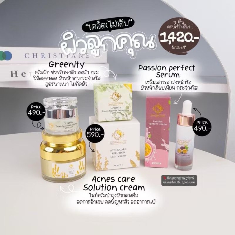 [พร้อมส่ง+ลด50%ในไลฟ์ ]รวมสินค้าครีมบ้านครูเมย์ เซตลดสิว หน้าใส