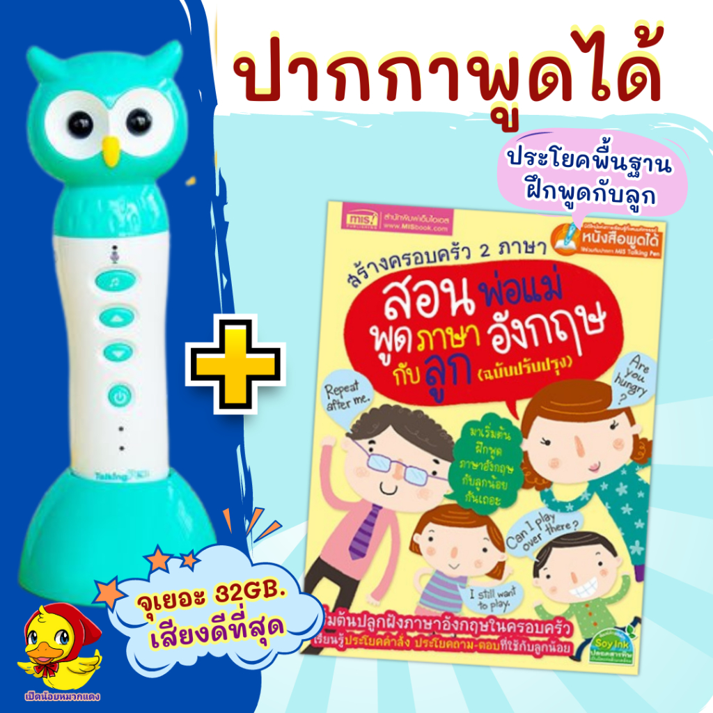 ปากกาพูดได้Talking Pen🌈เสียงดีที่สุด จุ 32Gb.🌈 ปากกานกฮูก🔖ปากกาอ่านหนังสือ หนังสือพูดได้