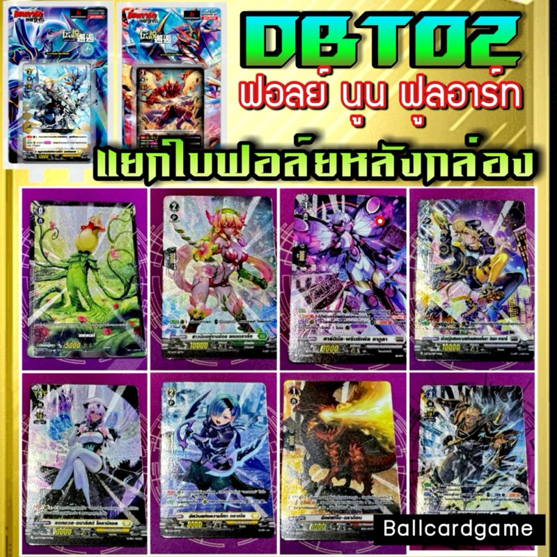 DBT02 แบบแยกใบหลังกล่อง ฟรอยนูน ฟลูอาร์ต