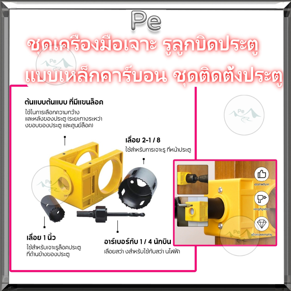 ชุดเครื่องมือเจาะ รูลูกบิดประตู แบบเหล็กคาร์บอน ชุดติดตั้งประตู