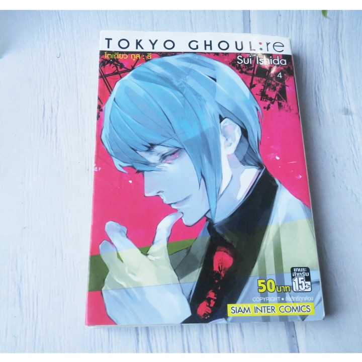 TOKYO GHOUL:RE โตเกียว กูล : รี เล่ม 4 - การ์ตูนมือสอง