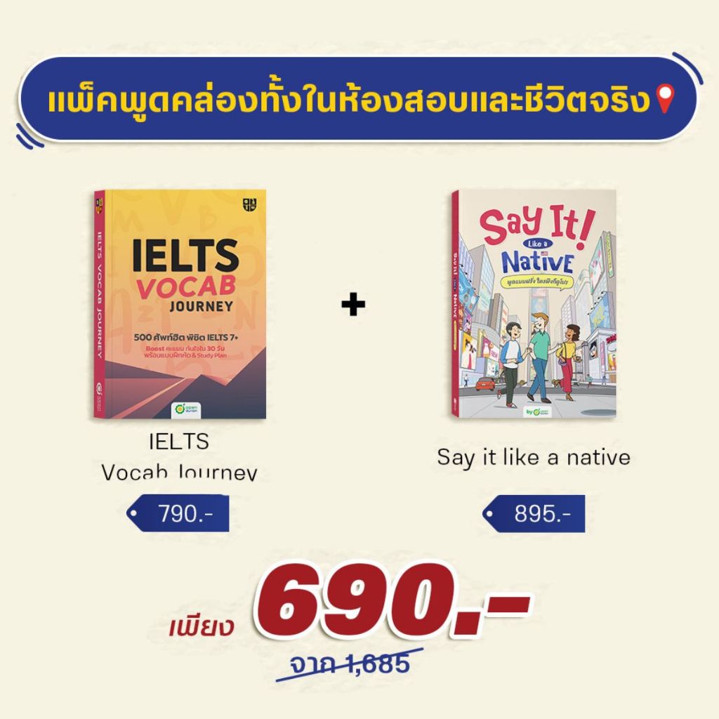 [LIVE_KRUJEAB] แพ็กคู่! หนังสือ IELTS Vocab Journey + หนังสือ Say It Like A Native พูดคล่องทั้งในห้องสอบและชีวิตจริง