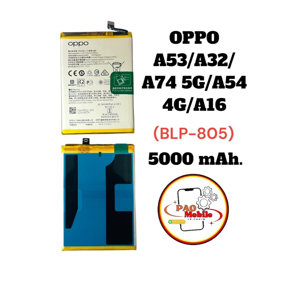Battery Oppo A53-2020 / A32-2020 / A74 5G / A54 4G / A16 (BLP-805) มีสินค้าพร้อมส่ง