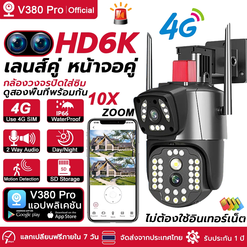 V380 Pro APP 4G/12MP 2กล้อง กล้องวงจรปิดใส่ซิม 4G ทำงานโดยไม่ใช้Wi-Fi เลนส์คู่-หน้าจอคู่ แยกหน้าจอแสดงลพร้อมกัน