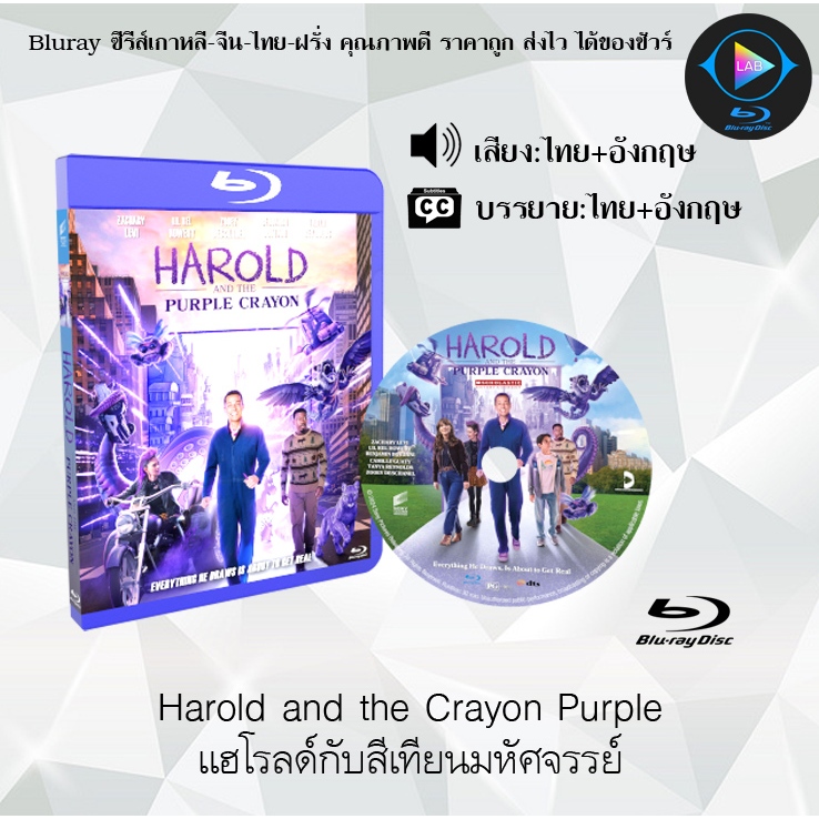 Bluray เรื่อง Harold and the Purple Crayon แฮโรลด์กับสีเทียนมหัศจรรย์ (เสียงไทยมาสเตอร์+ซับไทย)