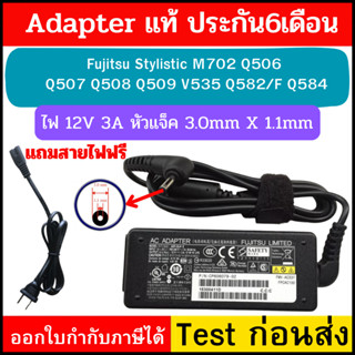 Adapter FUJITSU 12V 3A ของแท้ ใช้กับ Fujitsu Stylistic M702 …