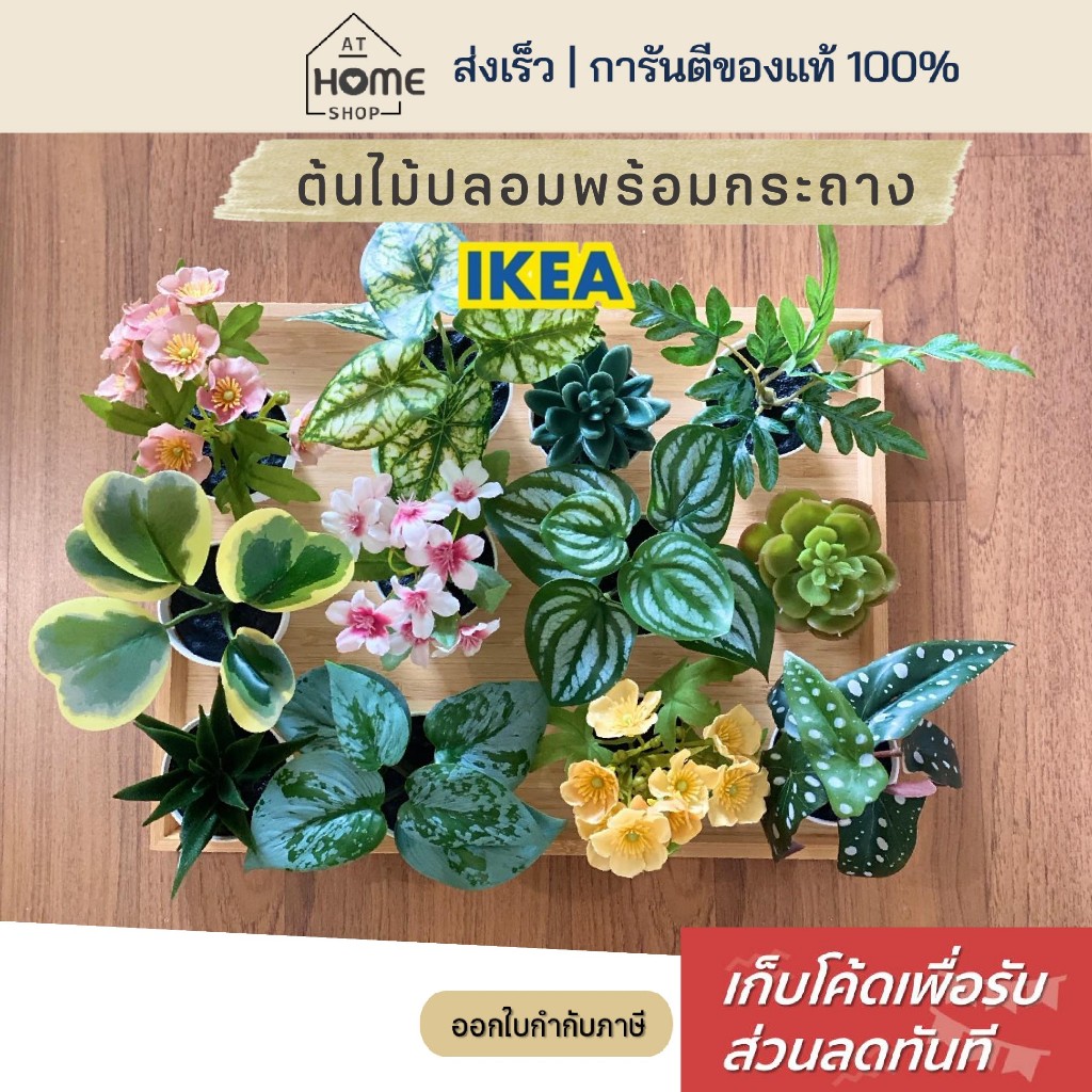 [เก็บโค้ดก่อนสั่ง] ส่งเร็ว อิเกีย ต้นไม้ปลอม จิ๋ว กระถาง 6 ซม  เหมือนจริง ต้นไม้ประดิษฐ์ IKEA