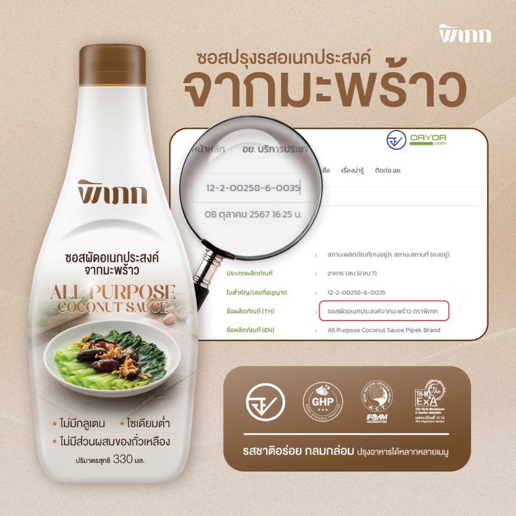 เครื่องปรุงโซเดียมต่ำ พิเภก | สำหรับผู้ป่วย NCDs ผู้ที่ต้องคุมอาหาร | ปลอดภัย - รูปที่ 6