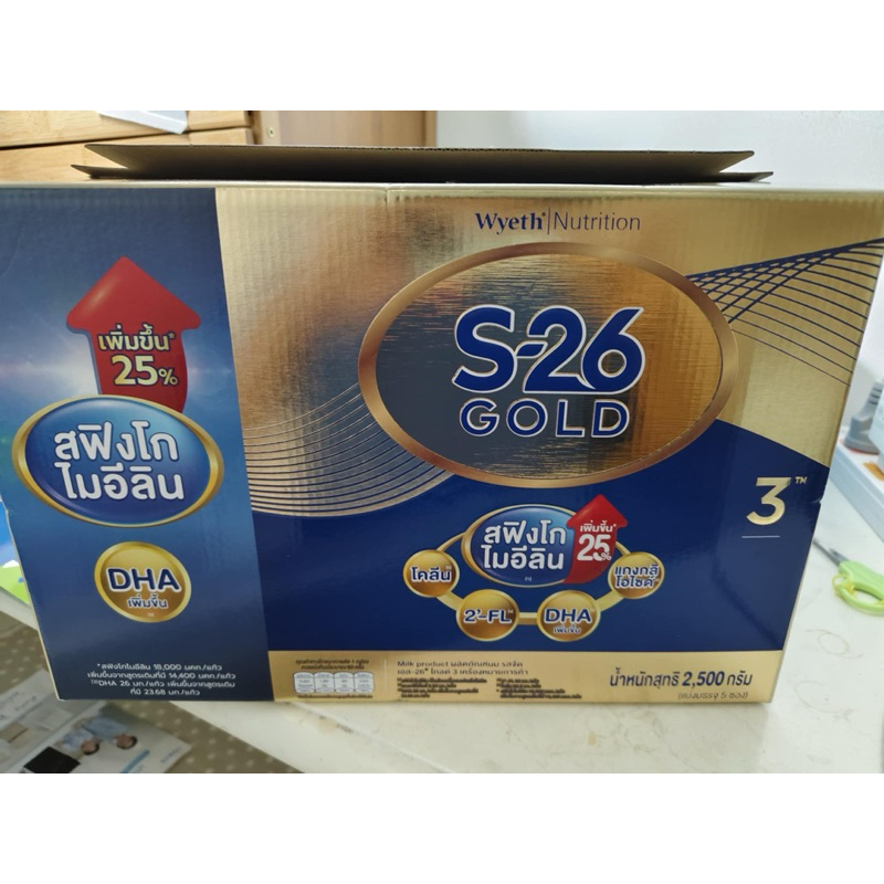 S26 Gold สูตร3 ขนาดถุงละ500g