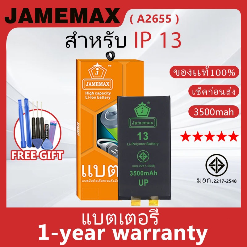 แบตเตอรี่สำหรับไอโฟน พร้อมชุดเครื่องมือ สำหรับ IP 13