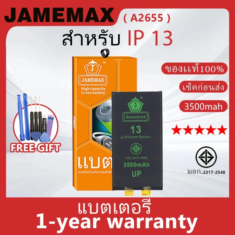 แบตเตอรี่สำหรับไอโฟน พร้อมชุดเครื่องมือ สำหรับ IP 13