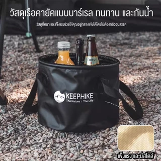 KEEPHIKE ถังใส่ของทรงกลมแบบพับได้ พกพาสะดวก สำหรับกิจกรรมกลางแจ้ง แคมป์ปิ้ง ปิ้งย่าง และปิคนิค