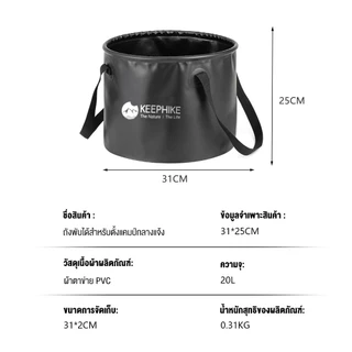 KEEPHIKE ถังใส่ของทรงกลมแบบพับได้ พกพาสะดวก สำหรับกิจกรรมกลางแจ้ง แคมป์ปิ้ง ปิ้งย่าง และปิคนิค