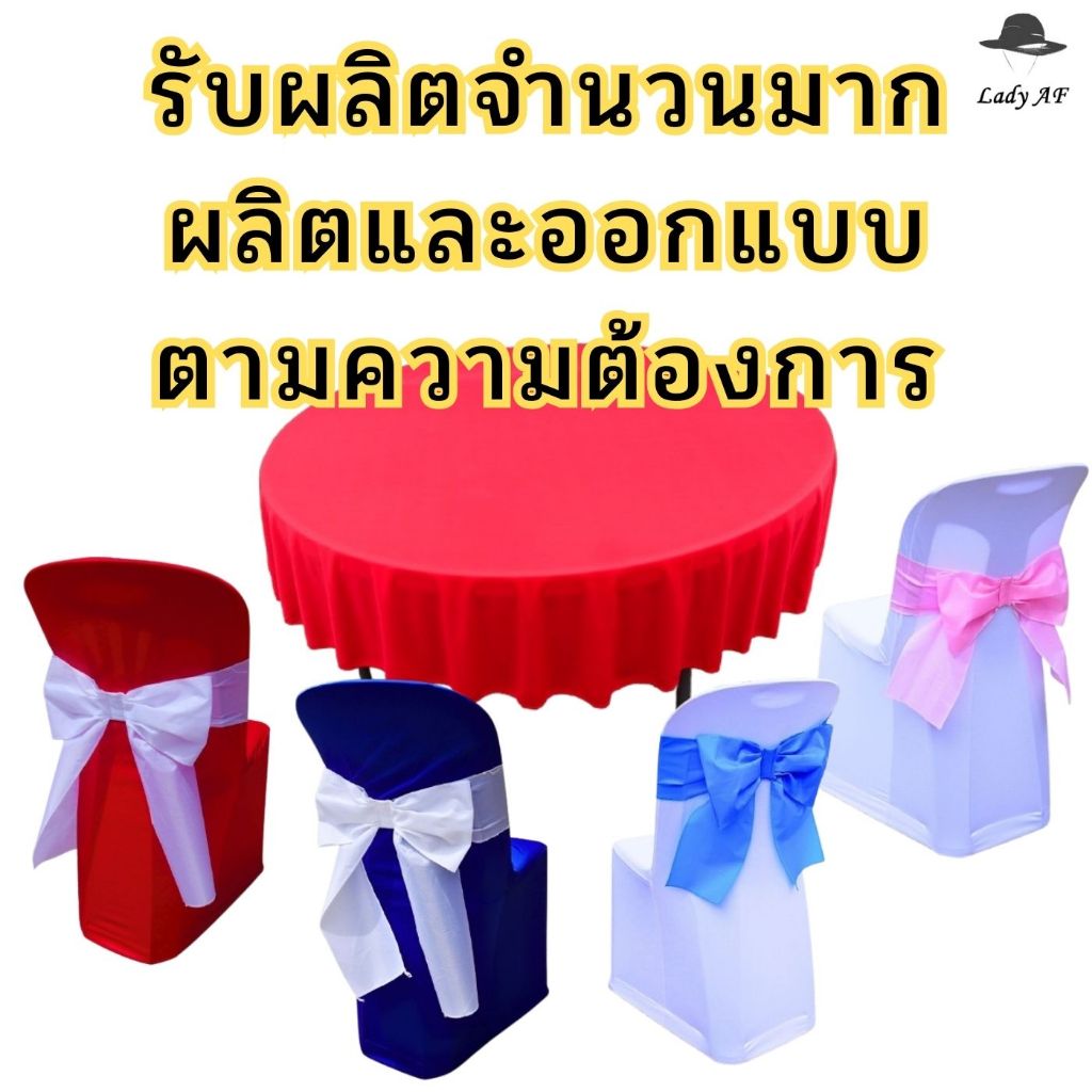 ผ้าคลุมเก้าอี้พร้อมโบว์สีขาว สามารถเลือกสีผ้าคลุมได้ตามต้องการ - รูปที่ 7