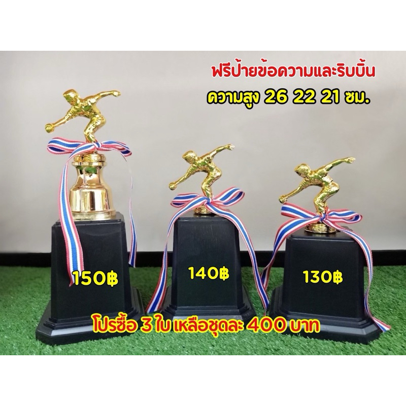 ถ้วยรางวัลหัวเปตอง (ฟรีป้ายข้อความและริบบิ้นแจ้งป้ายทางแชทค่ะ)