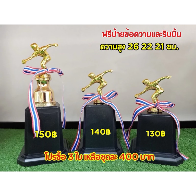 ถ้วยรางวัลหัวเปตอง (ฟรีป้ายข้อความและริบบิ้นแจ้งป้ายทางแชทค่ะ)
