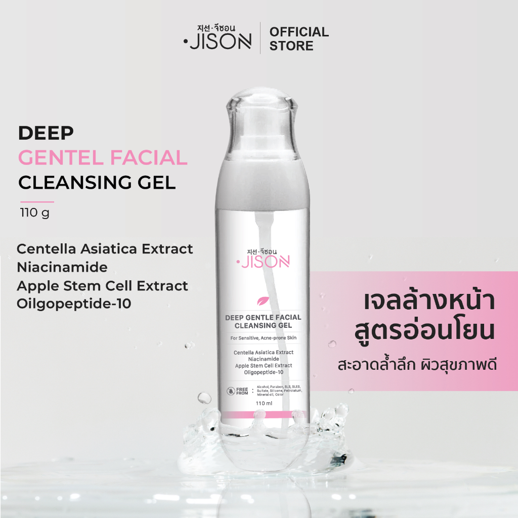 Jison Deep Gentle Facial Cleansing Gel-Cleanser [JS013] เจลทำความสะอาดหน้า ผิวบอบบางเป็นสิวง่าย อ่อนโยนปราศจาก SLS/SLES