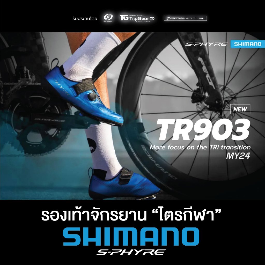 SHIMANO รองเท้าจักรยานไตรกีฬา S-PHYRE Triathlon, SH-TR903 (ศูนย์ไทย)