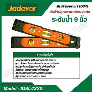 JADEVER ระดับน้ำพลาสติก ชนิดมีแม่เหล็ก ขนาด 9 นิ้ว รุ่น JDSL4320 ที่วัดระดับน้ำ