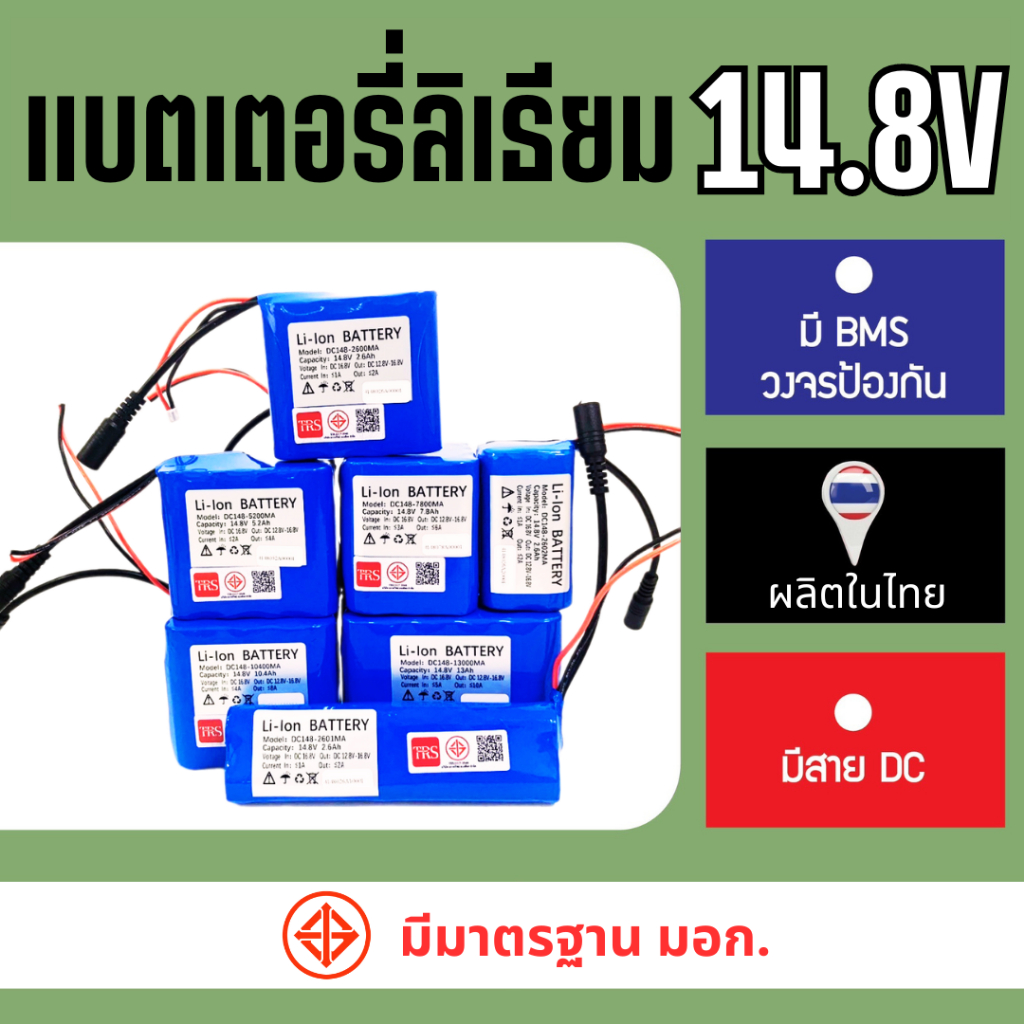 แบตเตอรี่ลิเธียมไอออน 14.8V 18650 ความจุ 2600mAh/5200mAh/7800mAh/10400mAh/13000mAh
