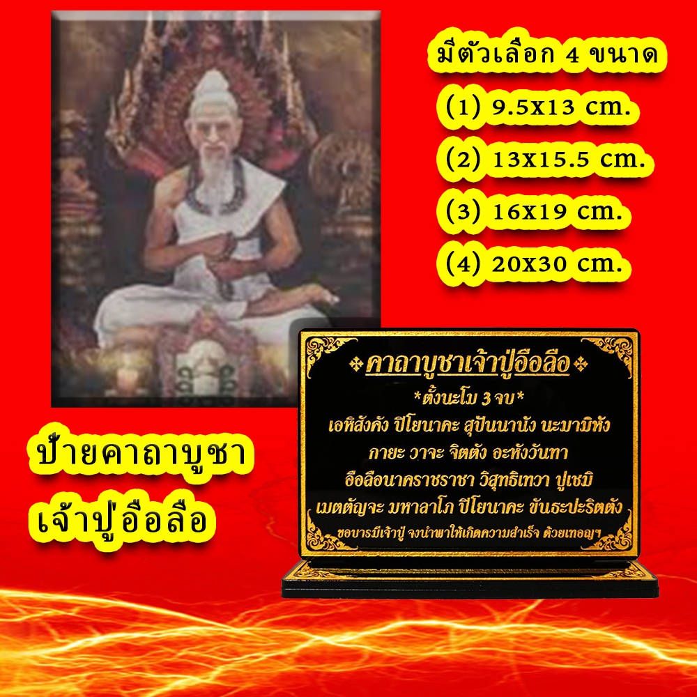 ป้ายคาถาบูชาปู่อือลือนาคราช