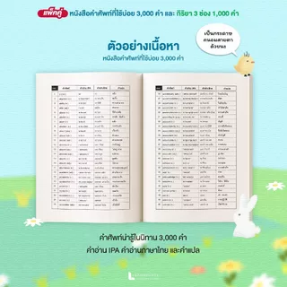 หนังสือคำศัพท์ภาษาอังกฤษจากนิทาน 3000 คำที่พบบ่อย และ กริยา 3 ช่อง 1000 คำ พร้อมคลิปเล่านิทาน