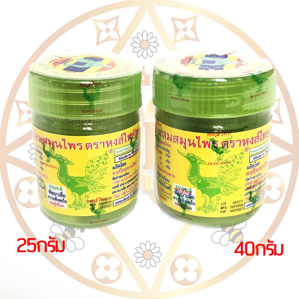 หงส์ไทย ยาดมสมุนไพรหอมชื่นใจ  กระปุกเขียว (1กระปุกใหญ่40กรัม)และ(1กระปุกเล็ก25กรัม)