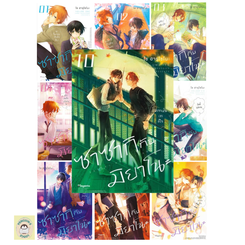 (Mg) ซาซากิกับมิยาโนะ เล่ม1-10ล่าสุด Sasaki to Miyano